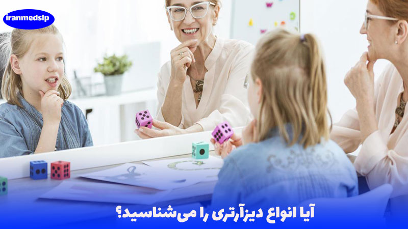انواع دیزآرتری