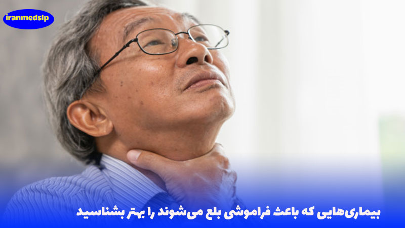 فراموشی بلع