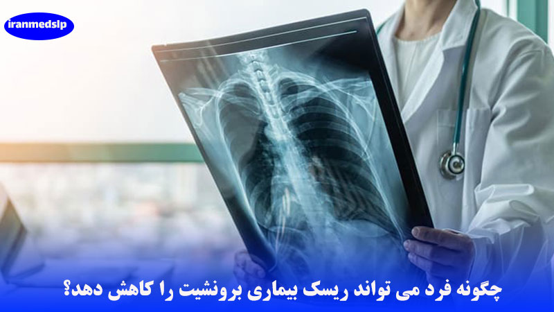 درمان برونشیت ریه