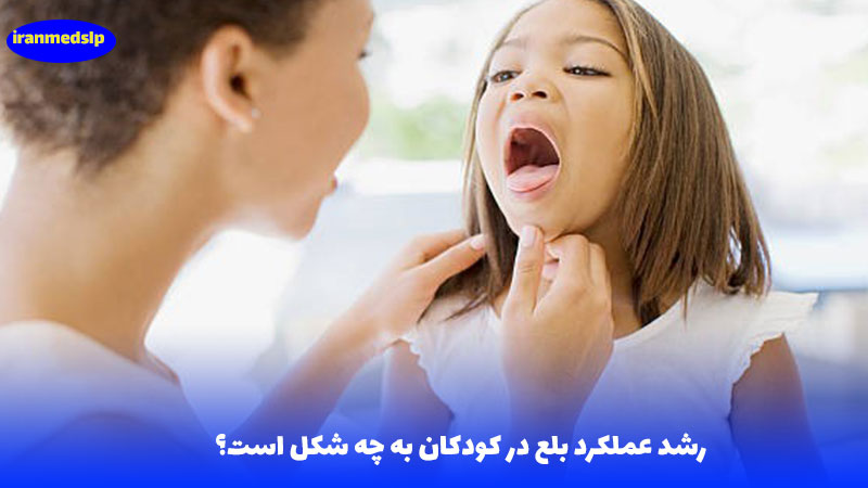 اختلال بلع در کودکان