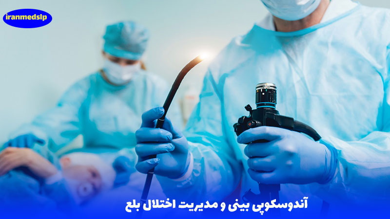 آندوسکوپی بینی و مدیریت اختلال بلع