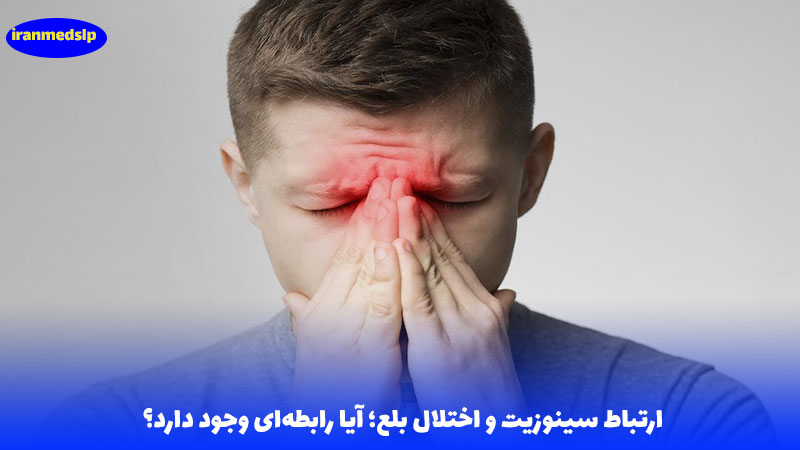 ارتباط سینوزیت و اختلال بلع