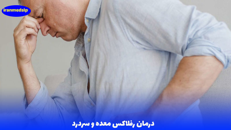 درمان رفلاکس معده و سردرد