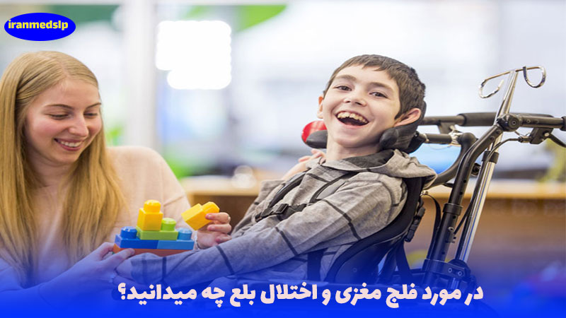 اختلال بلع در بیماران فلج مغزی
