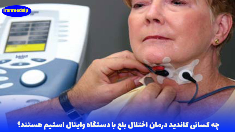 درمان اختلال بلع با وایتال استیم